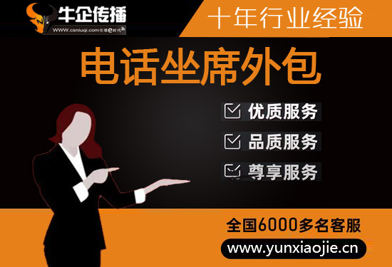 乌鲁木齐电销项目外包